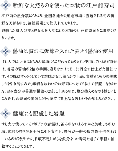 新鮮なものを使った本物の江戸前寿司